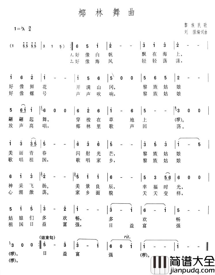 椰林舞曲简谱_刘强词/刘强曲