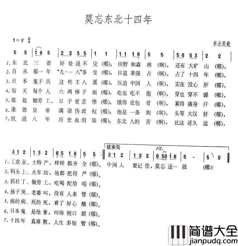 莫忘东北十四年简谱_
