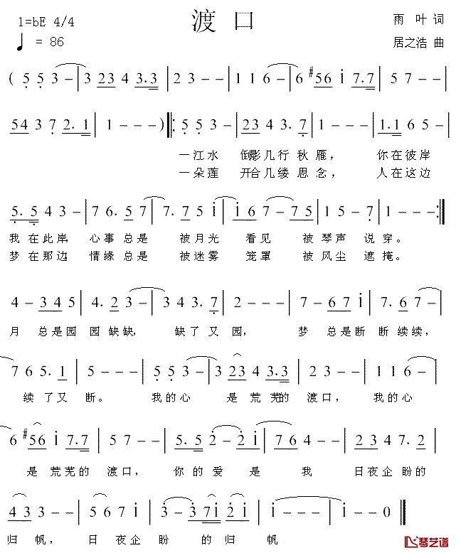 渡口简谱_雨叶词_居之浩曲