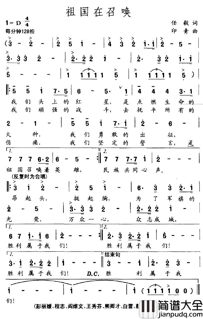 祖国在召唤简谱_任毅词/印青曲