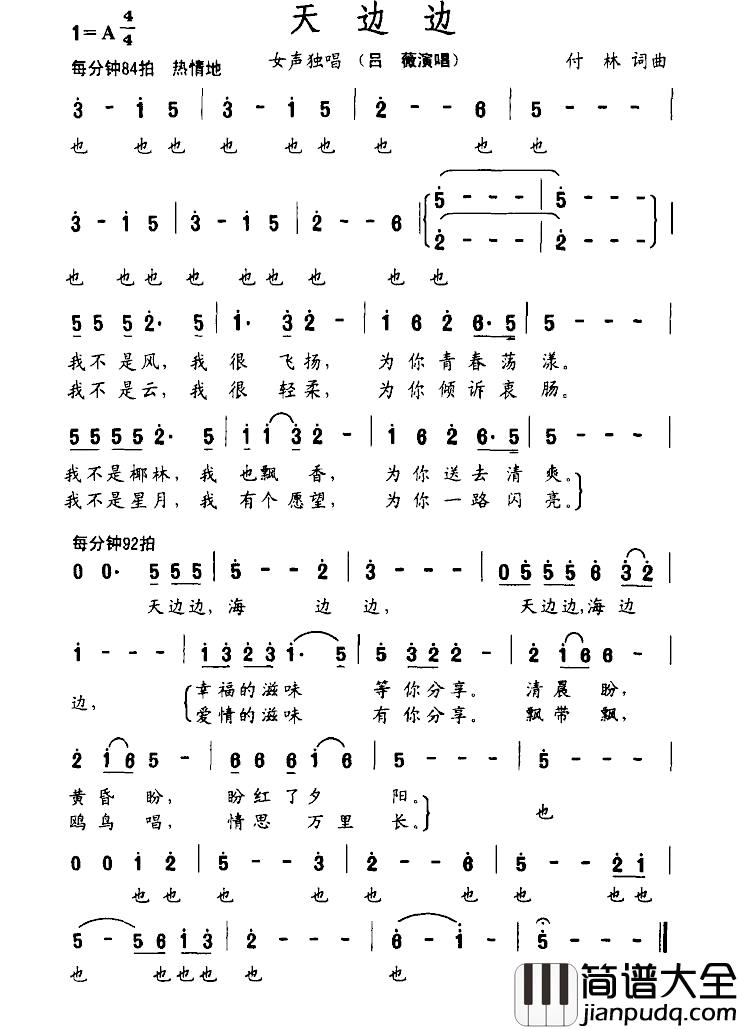 天边边简谱_又名：天边边_海边边吕薇_