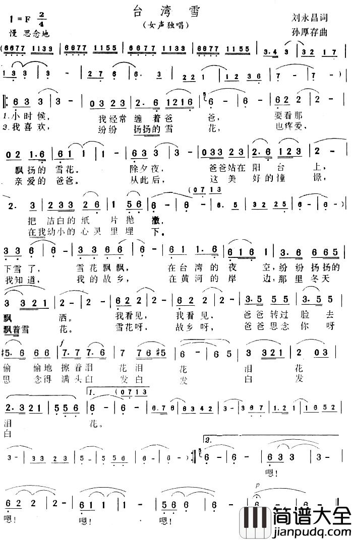 台湾雪简谱_刘永昌词/孙厚存曲