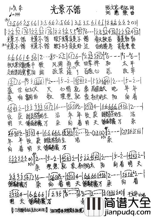 光景不错简谱_于文华_