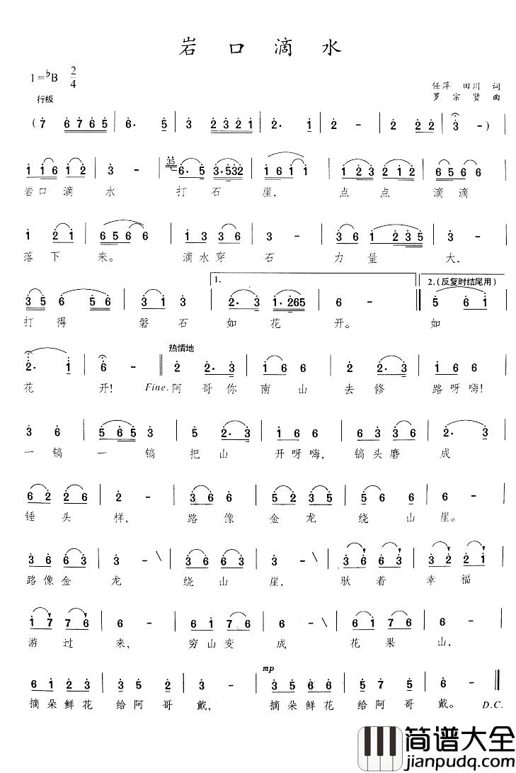岩口滴水简谱_任萍、田川词/罗宗贤曲
