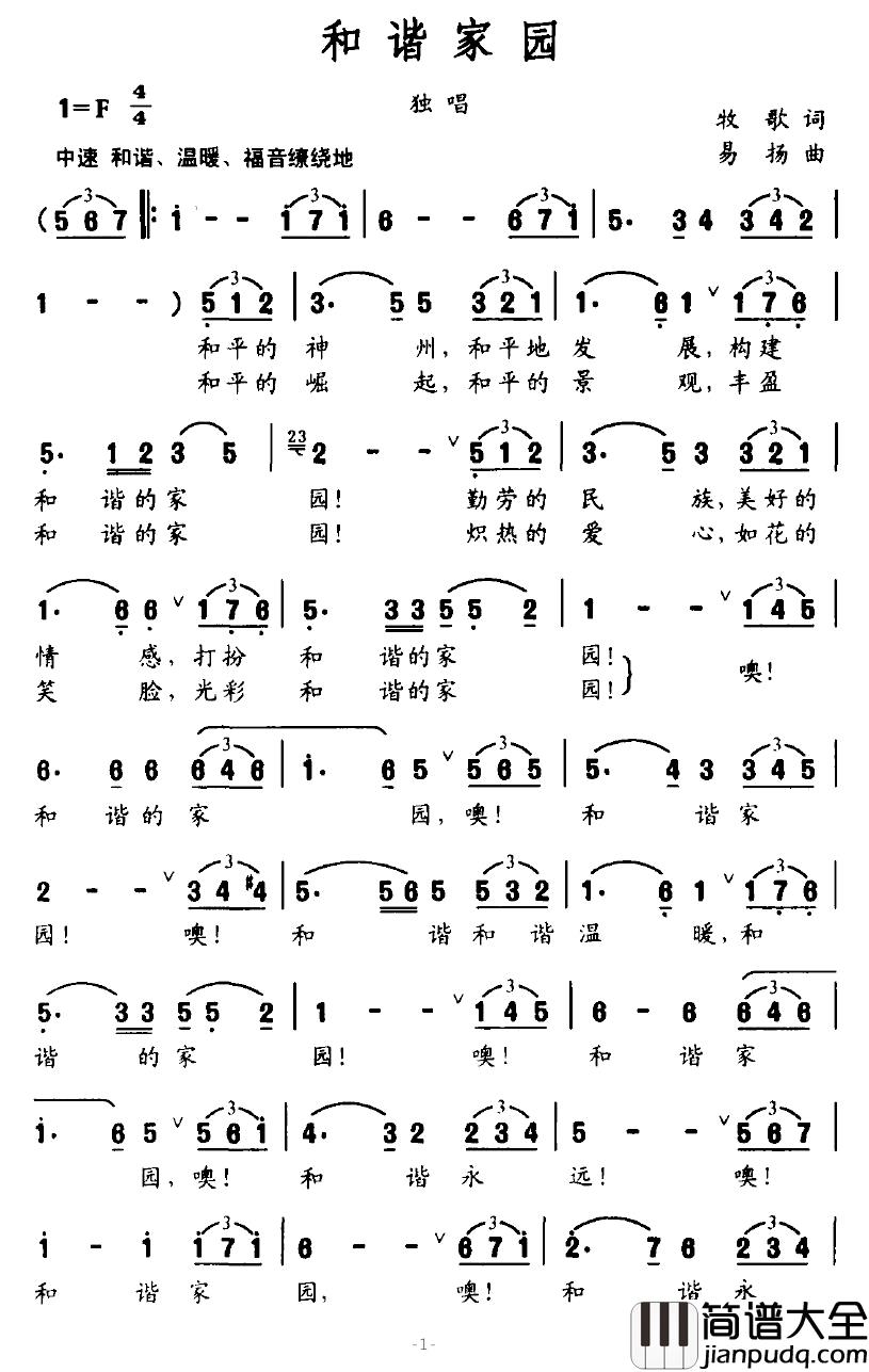 和谐家园简谱_牧歌词_易扬曲