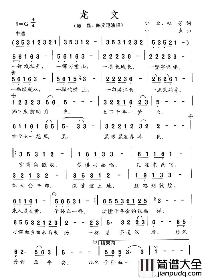 龙文简谱_谭晶/陈奕迅演唱