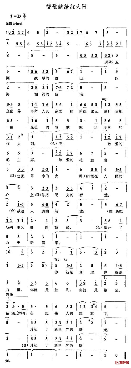 赞歌献给毛主席简谱_