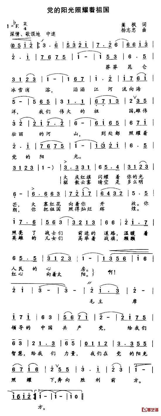 党的阳光照耀着祖国简谱_嵩枫词/杨志忠曲