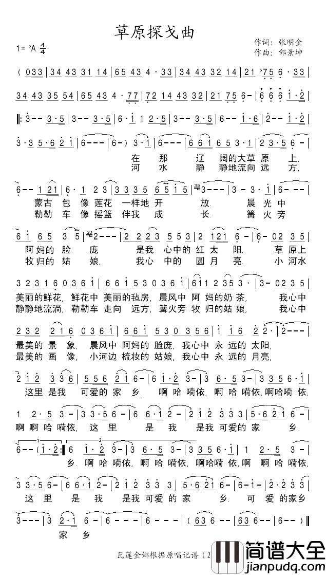 草原探戈曲简谱_张明金词/邰景坤曲