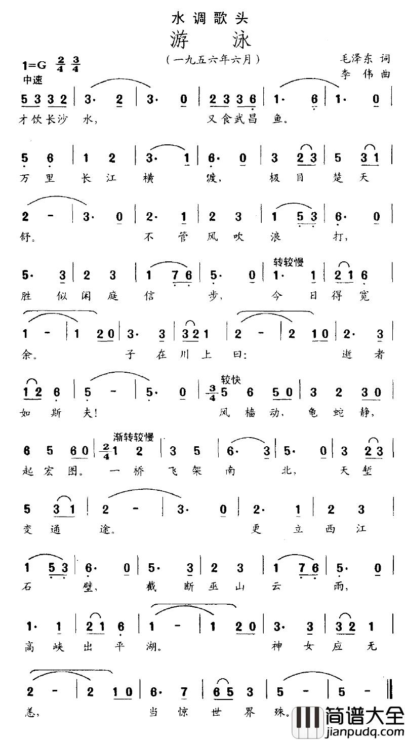 水调歌头·游泳简谱_毛泽东词_李伟曲