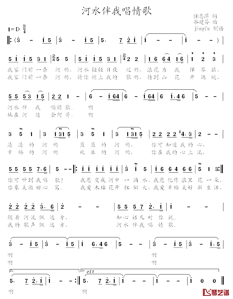 河水伴我唱情歌简谱_任雁演唱