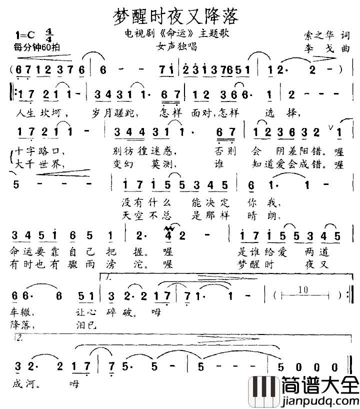 梦醒时夜又降落简谱_电视剧_命运_主题歌