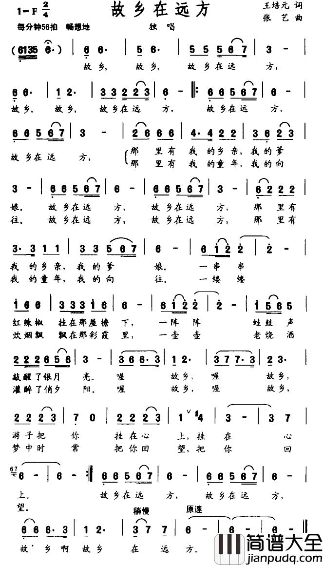 故乡在远方简谱_王培元词_张艺曲