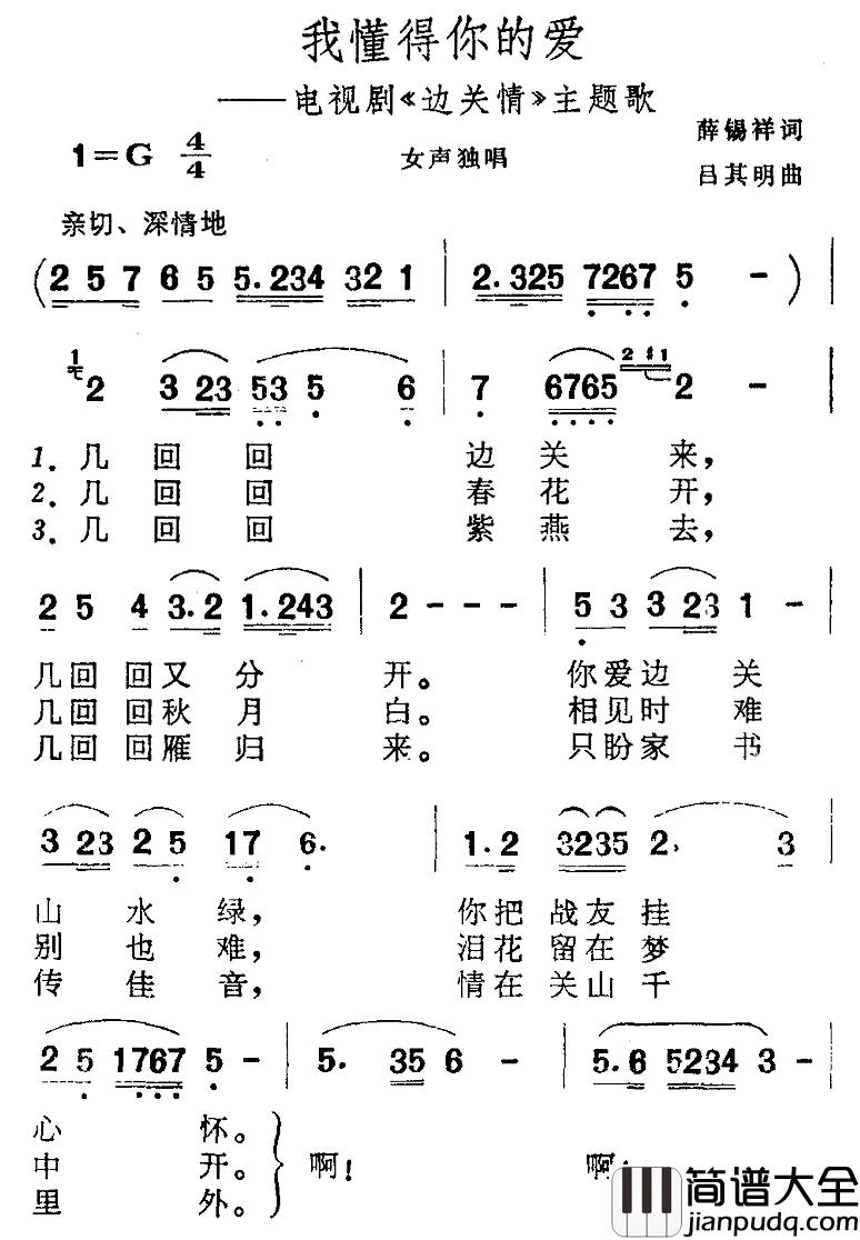 我懂得你的爱简谱_电视剧_边关情_主题歌