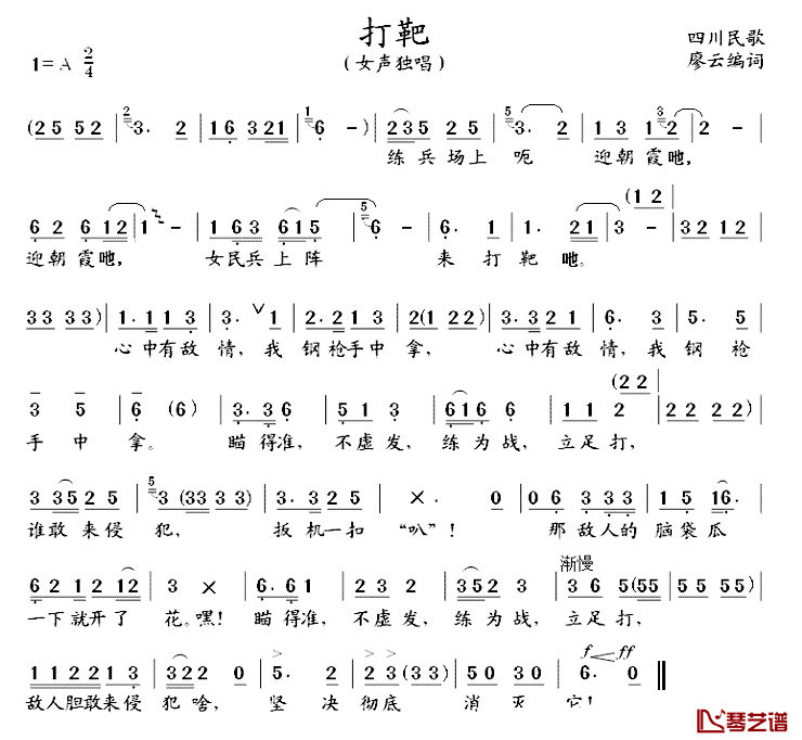 打靶简谱