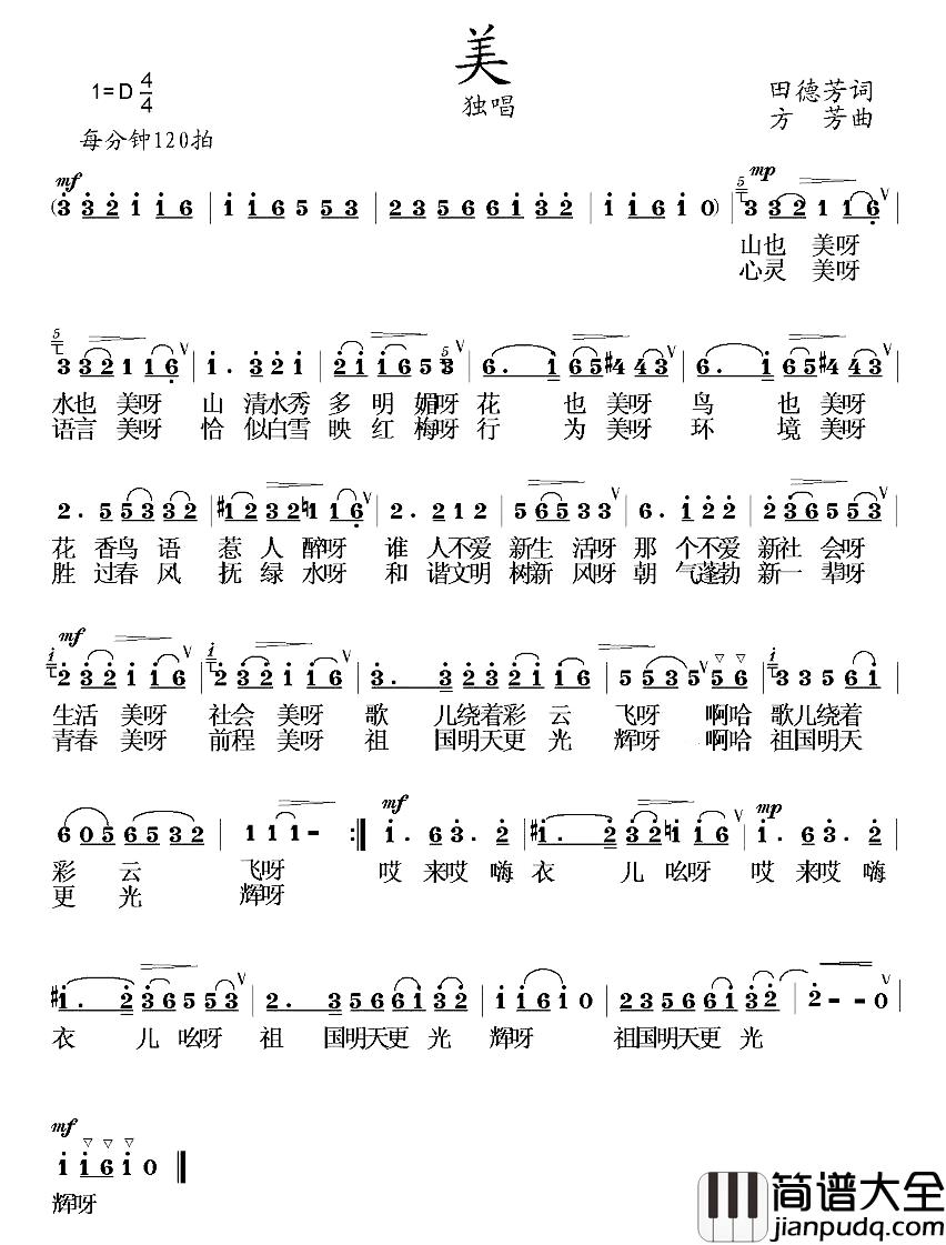 美简谱_田德芳词_方芳曲