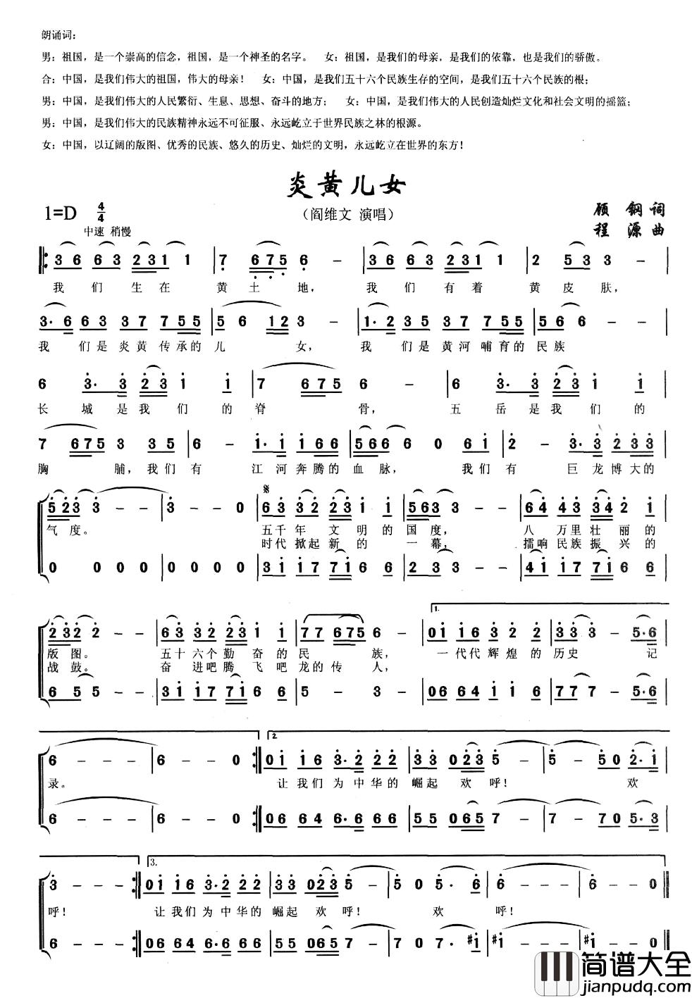 炎黄儿女简谱_阎维文演唱
