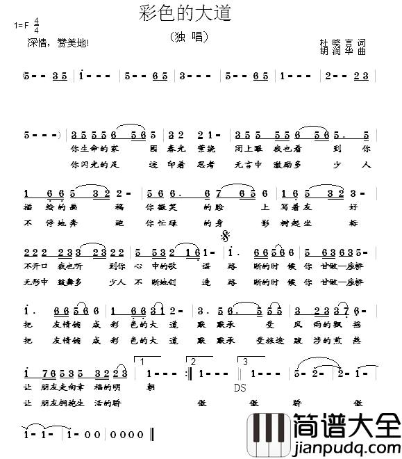 彩色的大道简谱_胡润华演唱