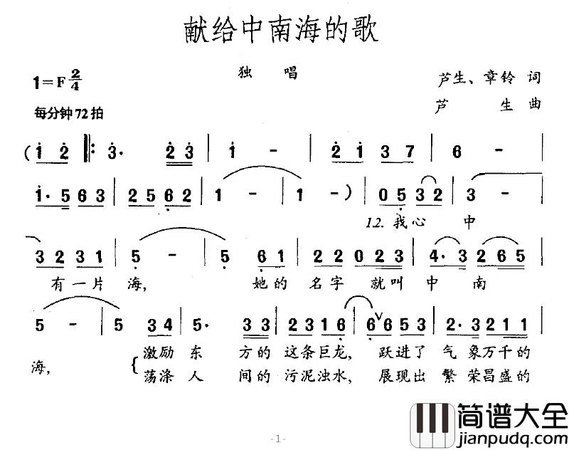 献给中南海的歌简谱_芦生_章玲词_芦生曲