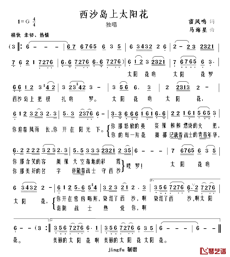 西沙岛上太阳花简谱_雷凤鸣词/马海星曲
