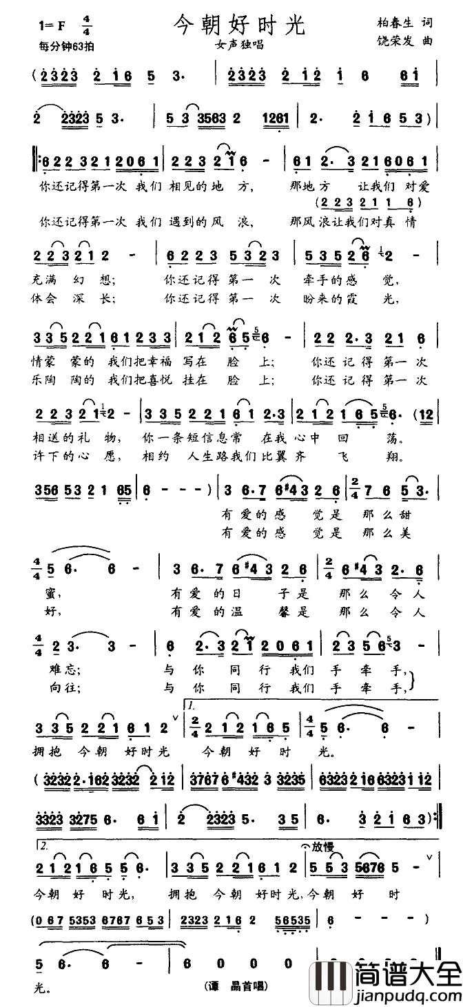 今朝好时光简谱_谭晶演唱