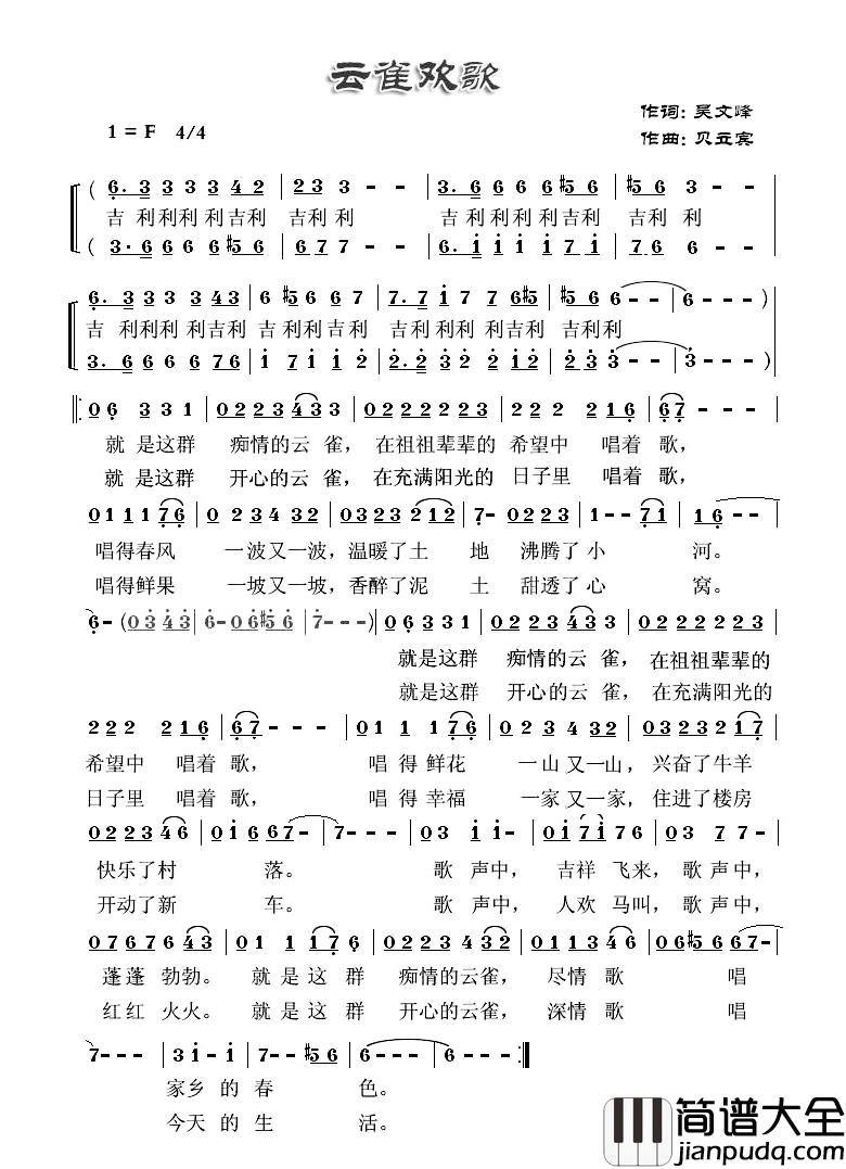 云雀欢歌简谱_雯青雨演唱