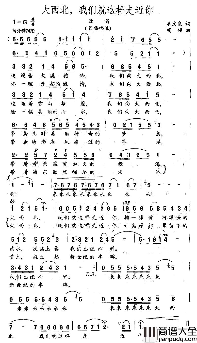 大西北,我们就这样走进你简谱_吴文良词_杨翎曲