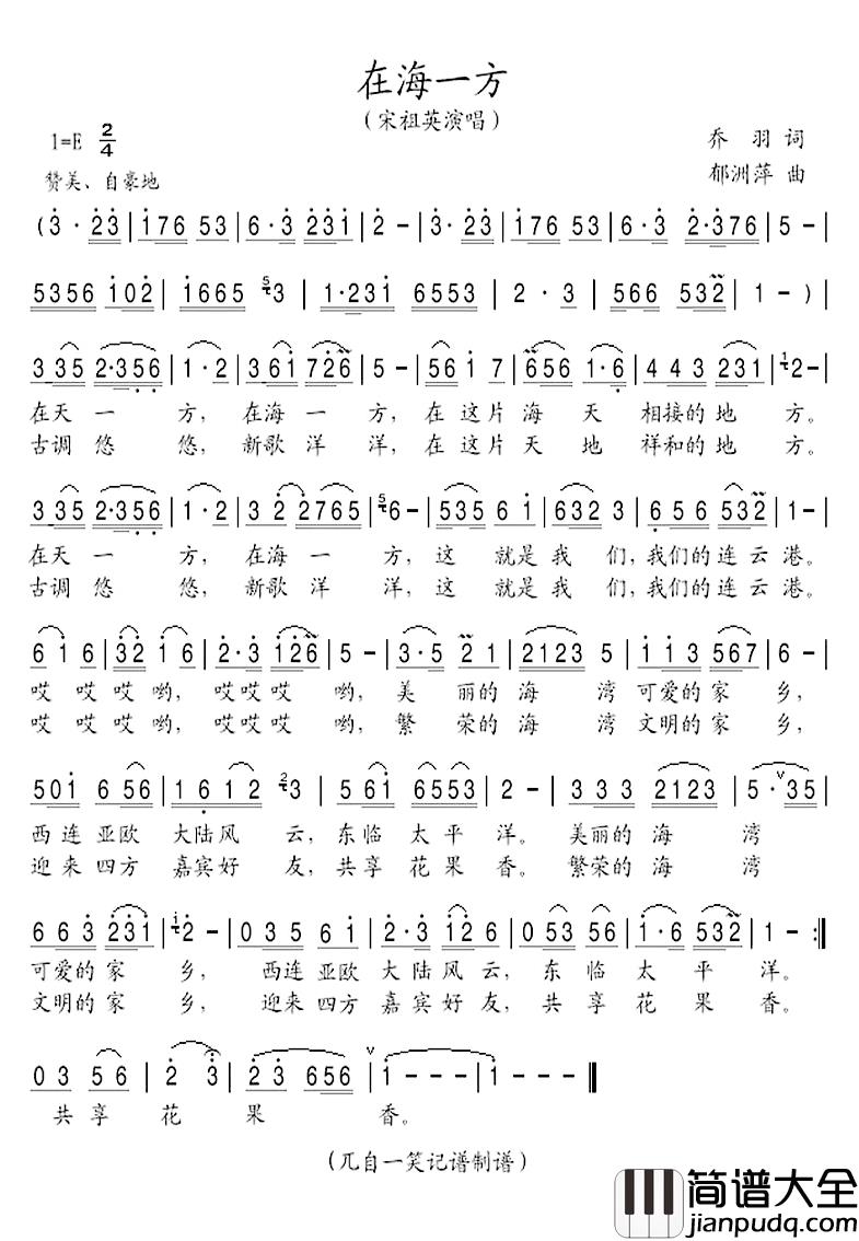 在海一方简谱_宋祖英演唱