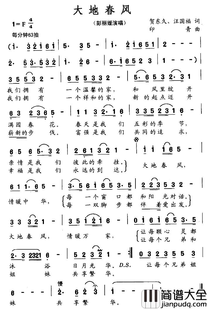 大地春风简谱_彭丽媛演唱