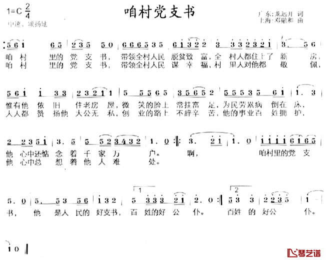 咱村党支书简谱