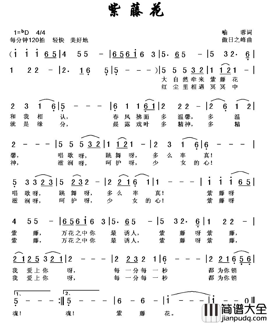 紫藤花简谱_喻蓉词_傲日之峰曲
