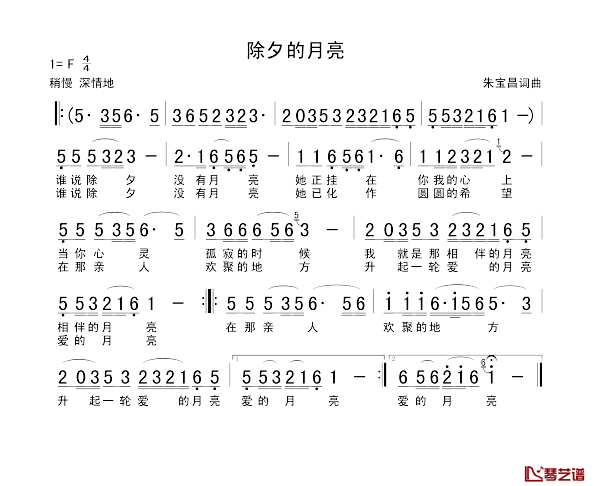 除夕的月亮简谱_朱宝昌词/朱宝昌曲