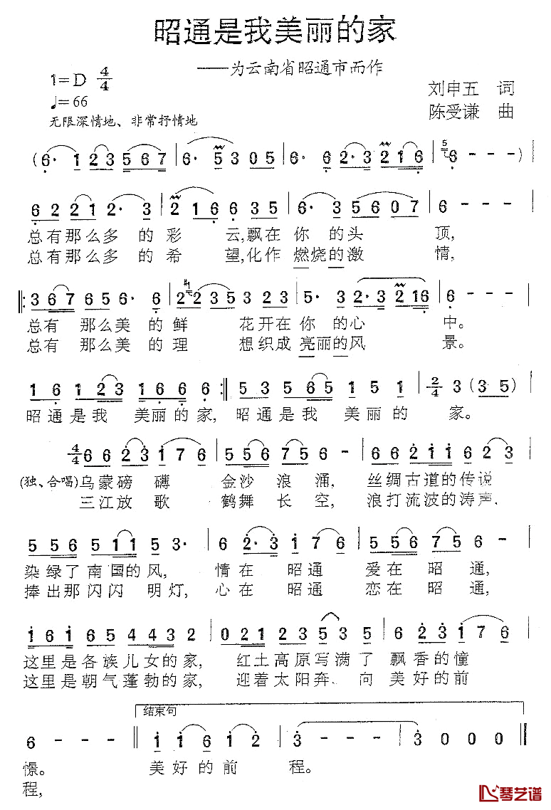 昭通是我美丽的家简谱_刘申五词/陈受谦曲