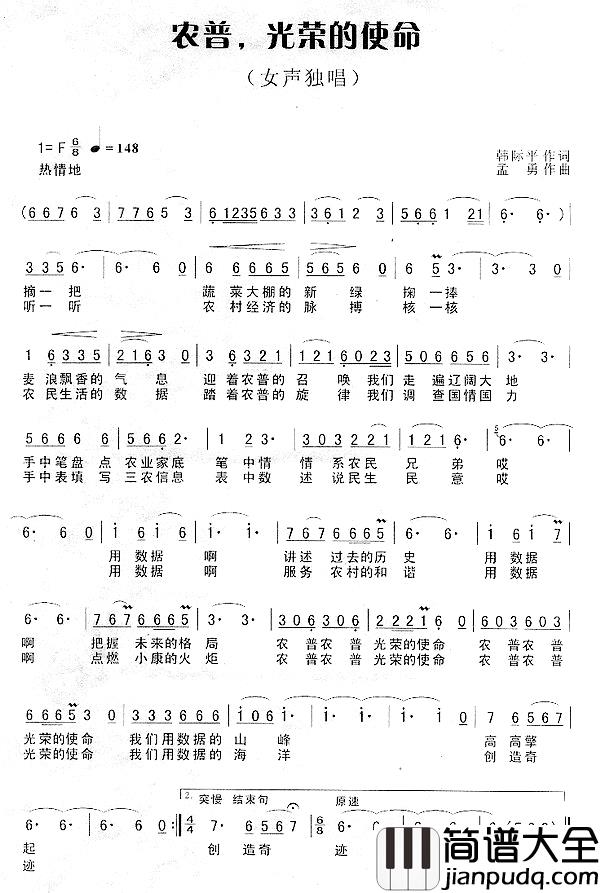 农普，光荣的使命简谱_雷佳演唱