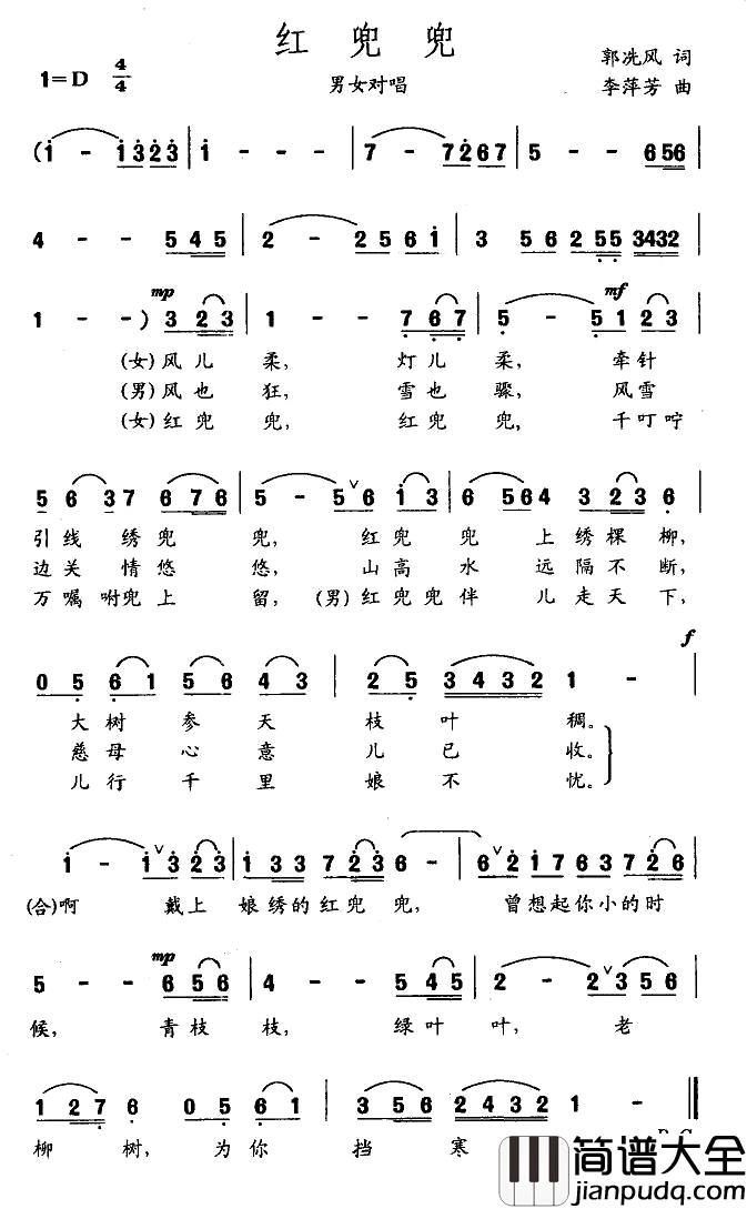 红兜兜简谱_郭冼风词_李萍芳曲