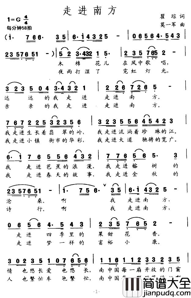 走进南方简谱_瞿琮词_莫一军曲