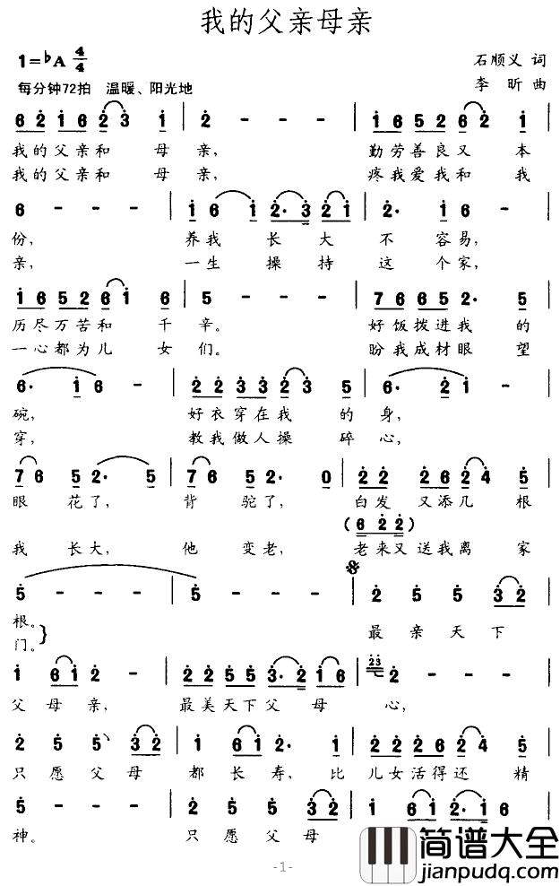 我的父亲母亲简谱_石顺义词/李昕曲