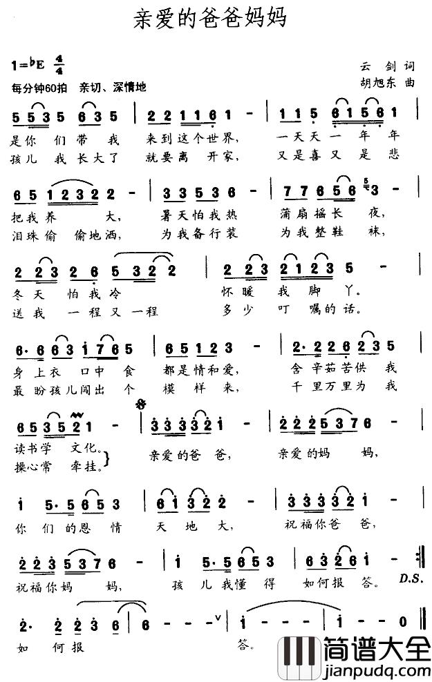 亲爱的爸爸妈妈简谱_阎维文演唱