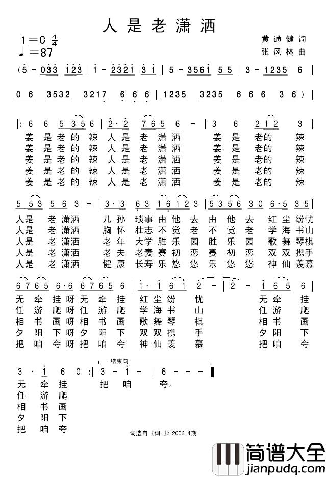 人是老潇洒简谱_黄通健词/张风林曲