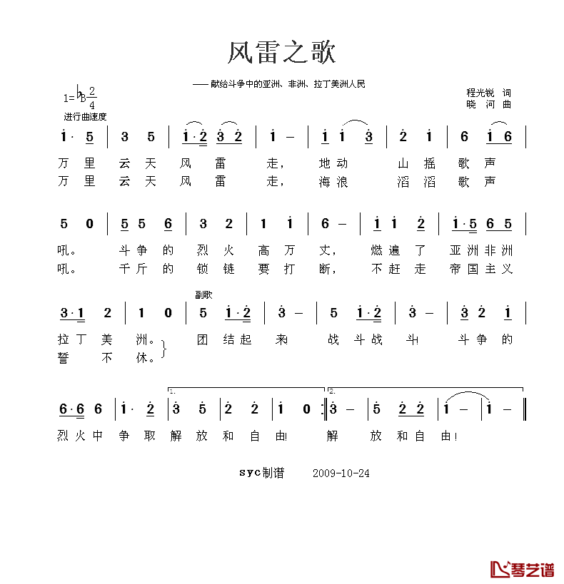 风雷之歌简谱_程光锐词/晓河曲