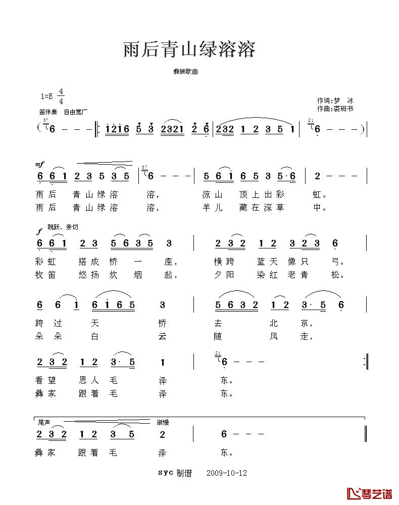 雨后青山绿溶溶简谱_梦冰词/裘班书曲