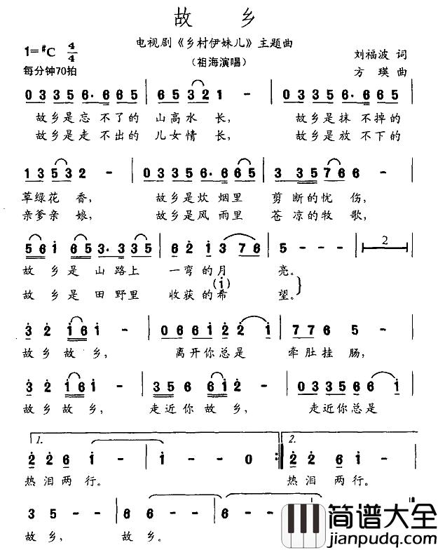 故乡简谱_祖海演唱_电视剧_乡村伊妹儿_主题歌