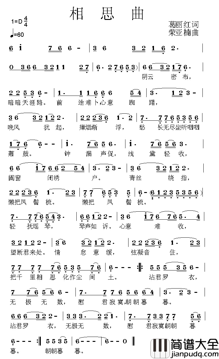 相思曲简谱_雨晨演唱
