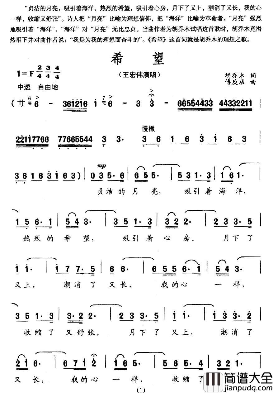 希望简谱_胡乔木词_傅庚辰曲王宏伟_