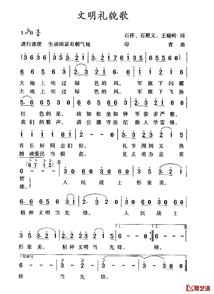 文明礼貌歌简谱_