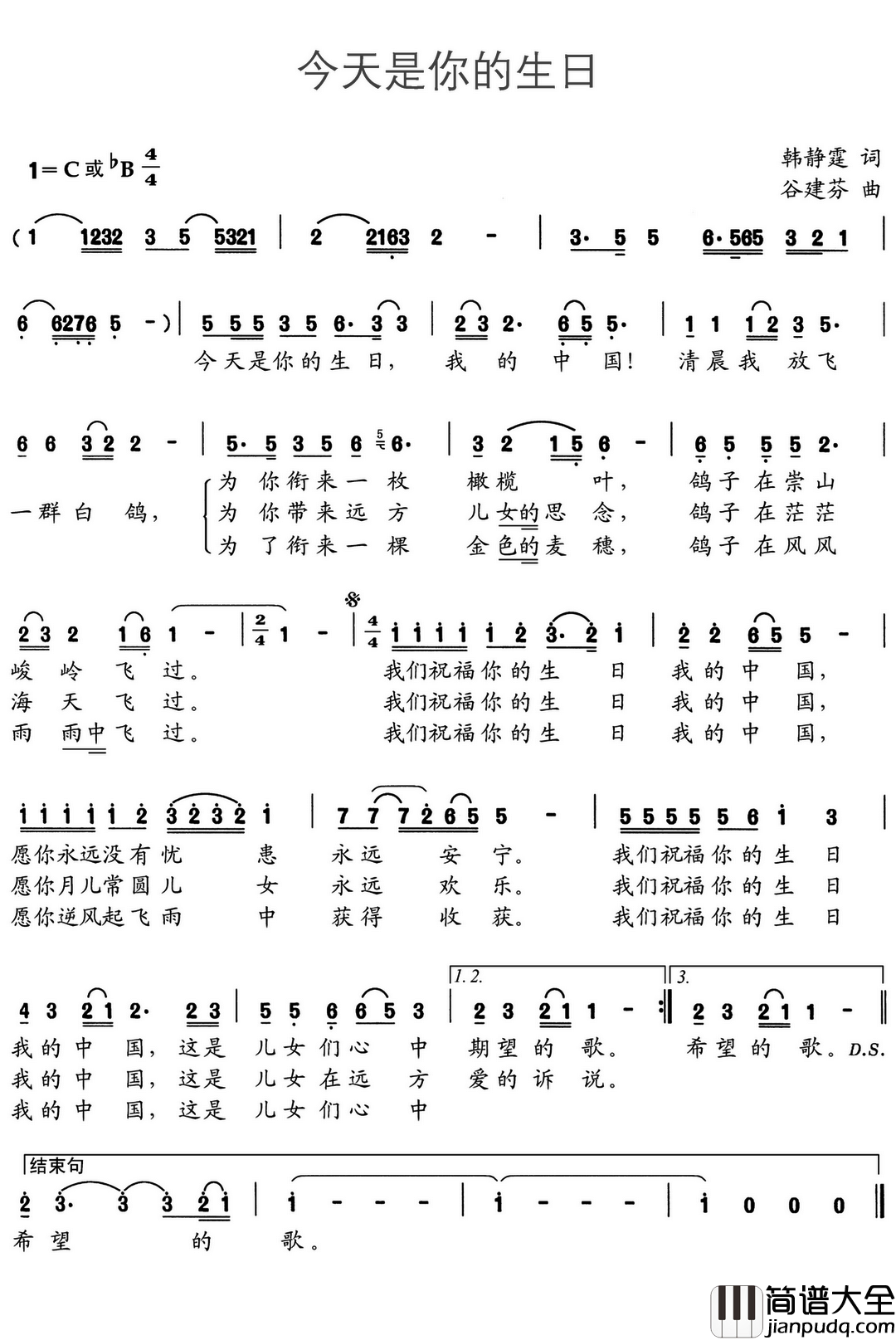 今天是你的生日,中国简谱_韩静霆词/谷建芬曲