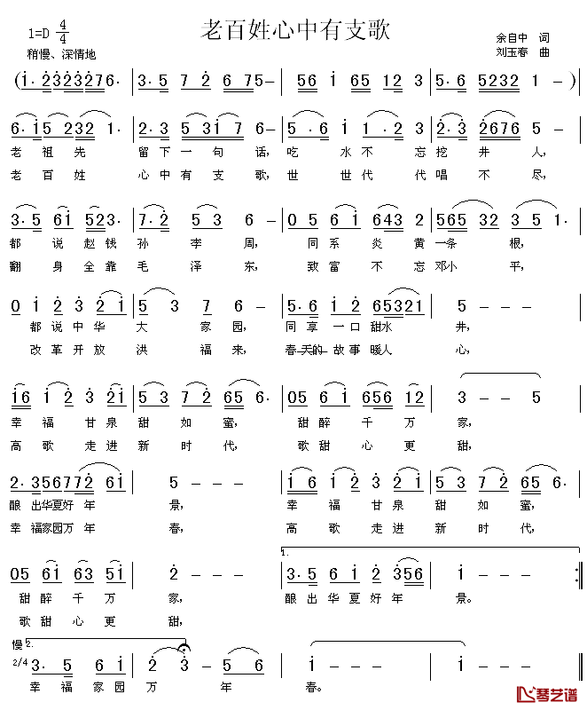 老百姓心中有支歌简谱_于自中词/刘玉春曲