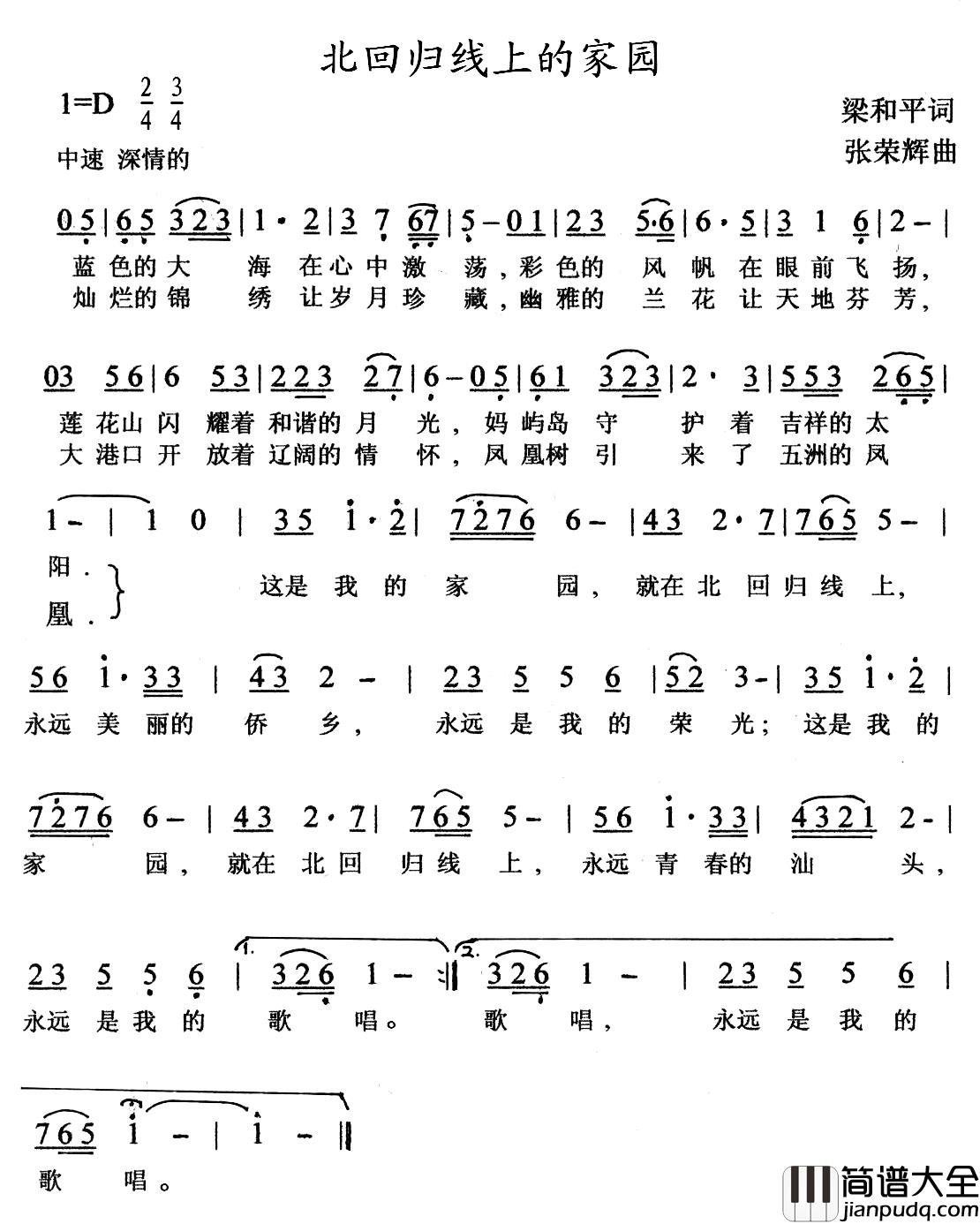 北回归线上的家园简谱_梁和平词_张荣辉曲