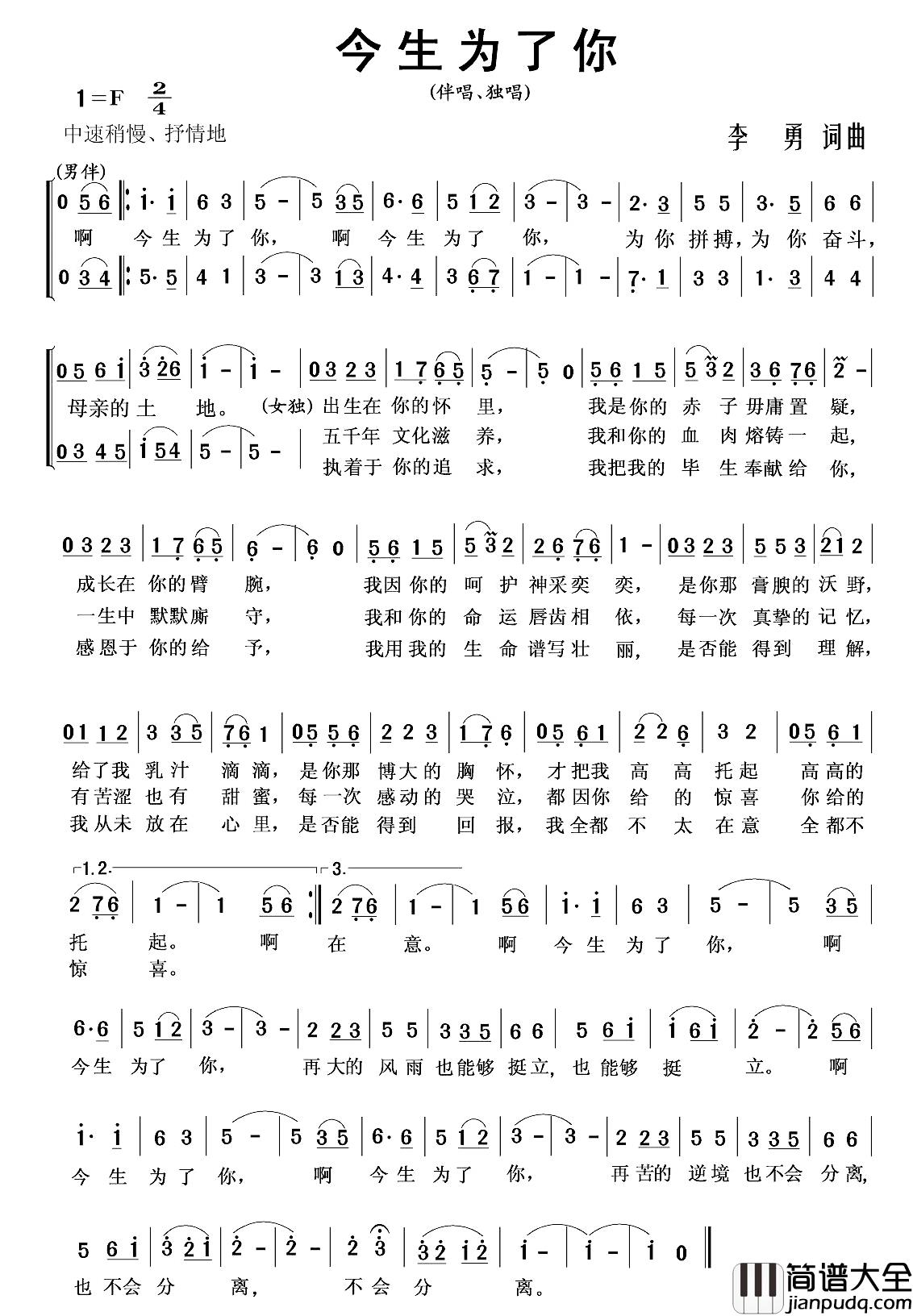 今生为了你简谱_李勇词_李勇曲