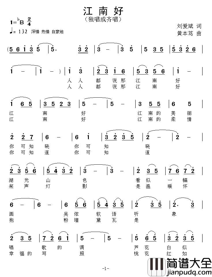江南好简谱_刘爱斌词_黄本笃曲